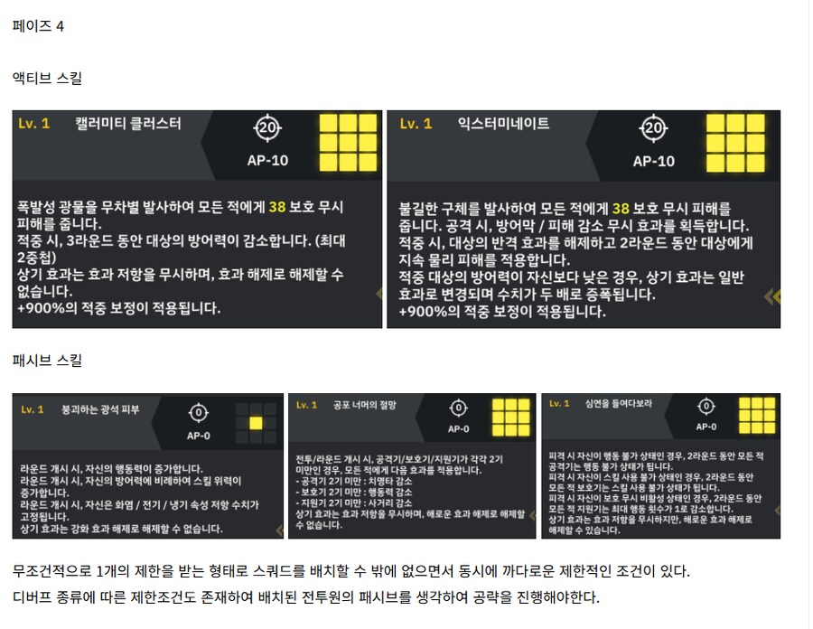 1~29단계 총력전 공략과 리뷰_6.png