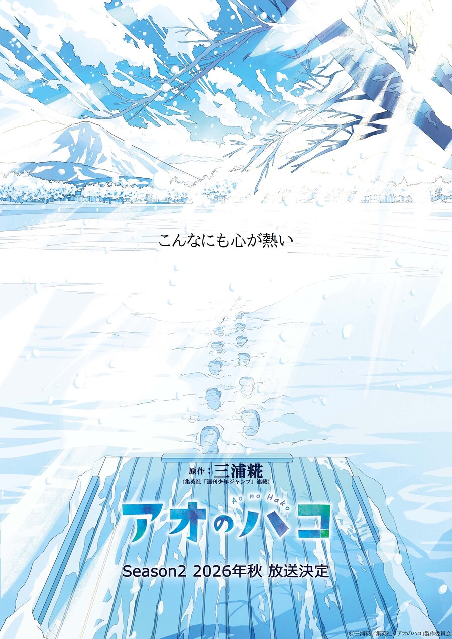 푸른 상자) 2기 키비주얼 & 2026년 가을 방송 결정_1.jpg