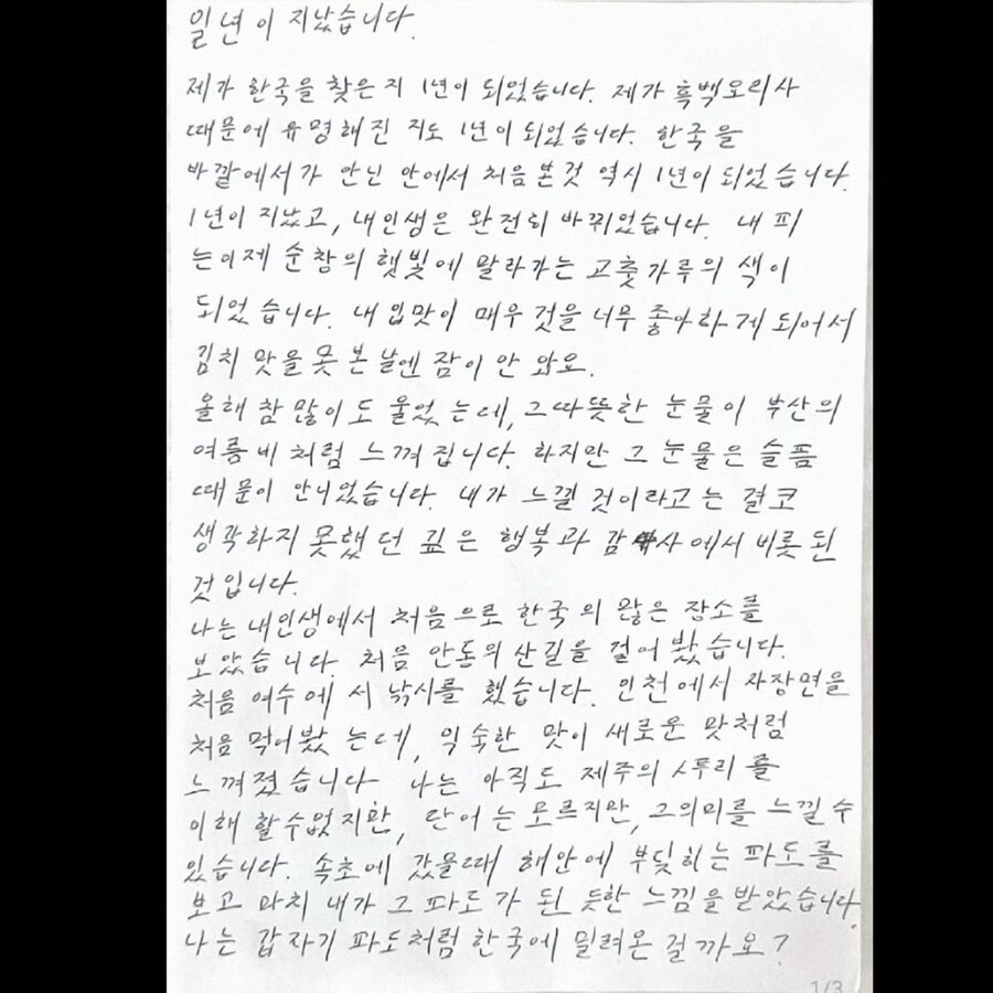 "51년 기다려온 한국…" '흑백요리사' 에드워드 리의 한글 손편지_1.jpg