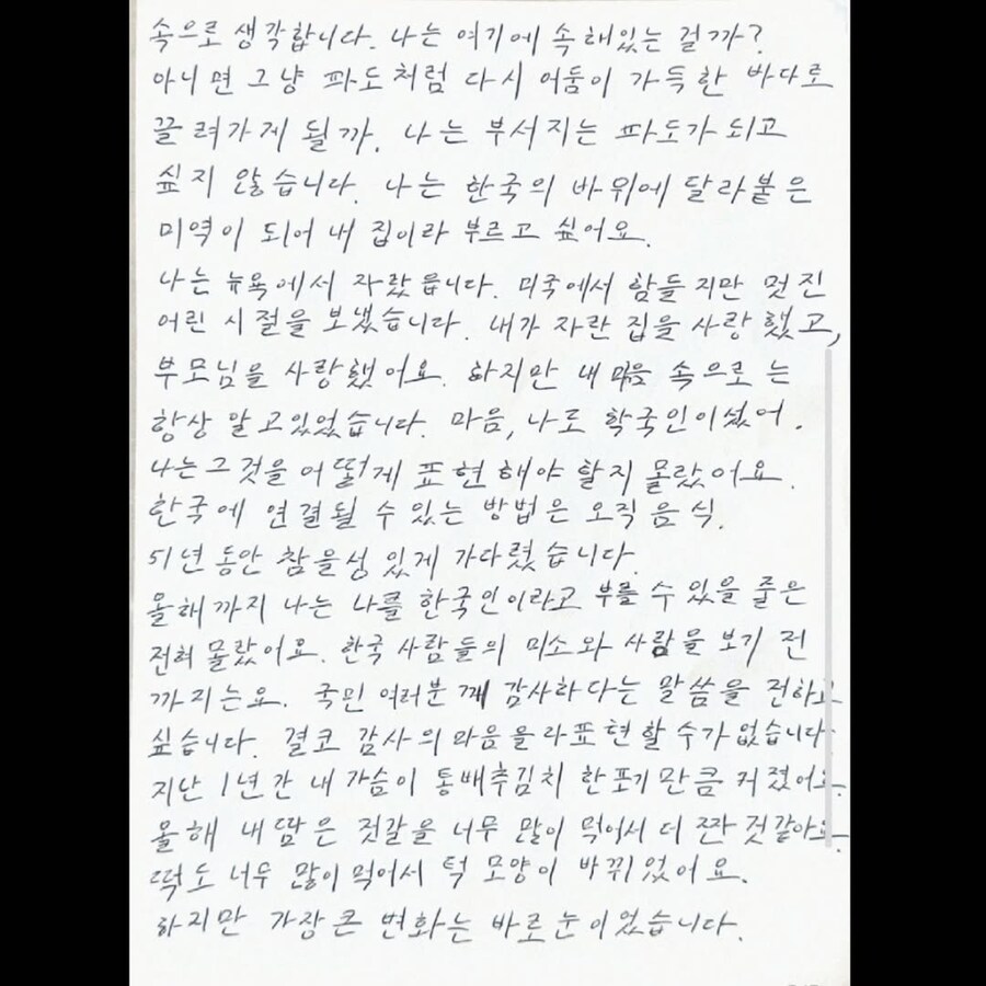 "51년 기다려온 한국…" '흑백요리사' 에드워드 리의 한글 손편지_2.jpg