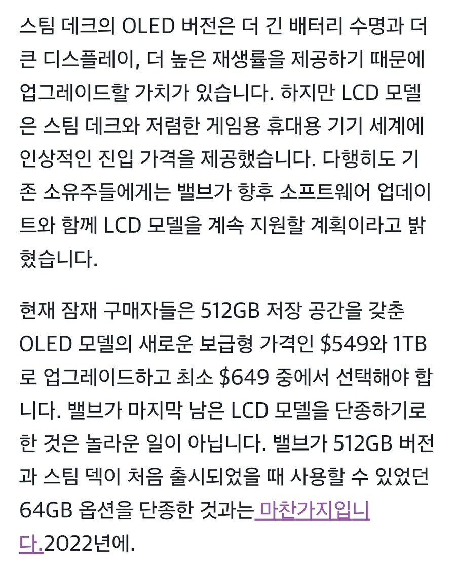 밸브는 스팀 데크의 마지막 남은 LCD 모델을 단종시켰습니다._3.jpg