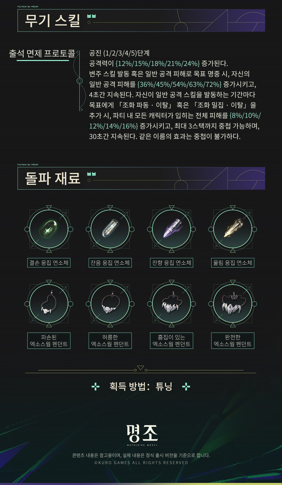 [명조] 공명자 전투 모션, 프로필 공개 | 찬란한 스펙트럼——린네_5.jpg