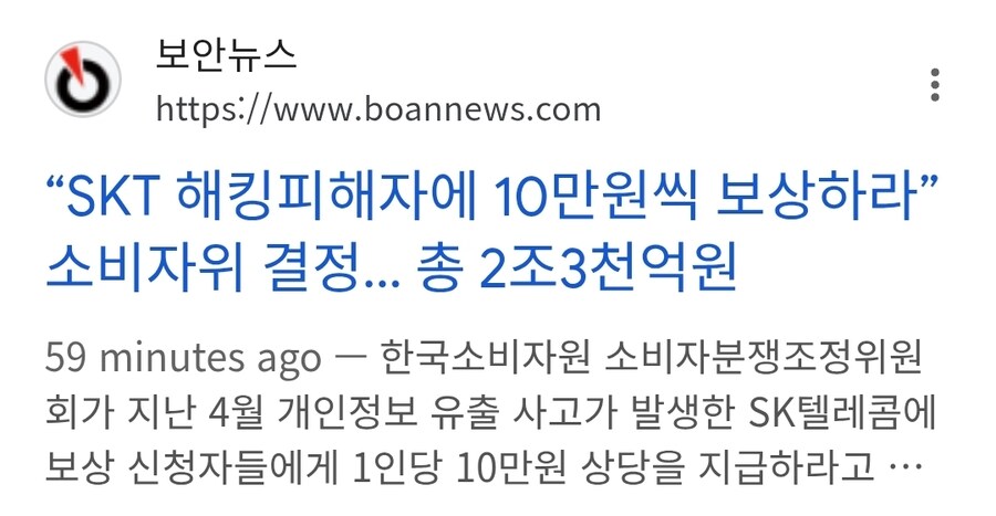 소비자위 “SKT, 해킹 피해 인당 10만원 지급하라”…총 2조3000억 규모_1.jpg