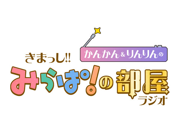러브라이브! 하스노소라 여학원 「오세요! 미라파의 방 라디오」 제37회&제38회_4.jpg