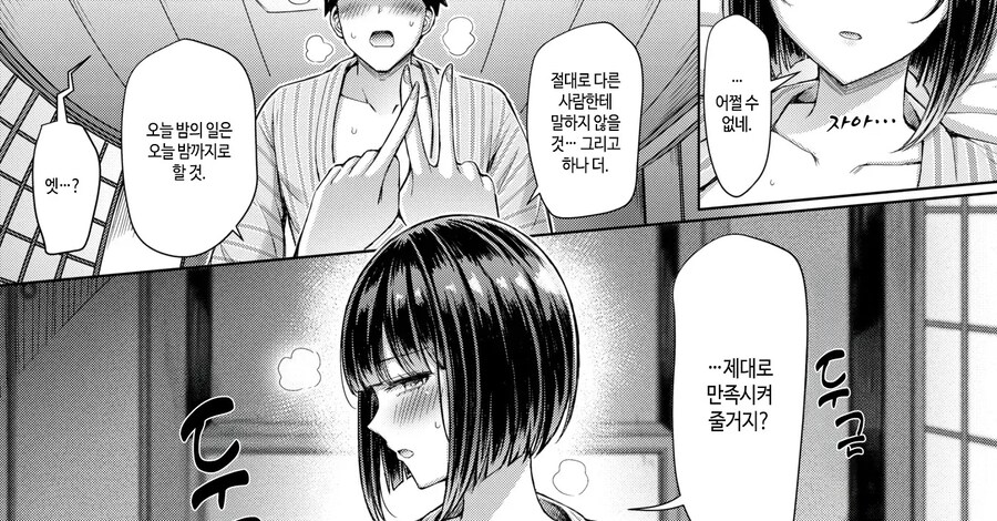 쿨한 상사와 둘이서 지방 출장 온천 간 이야기.manhwa_8.jpg