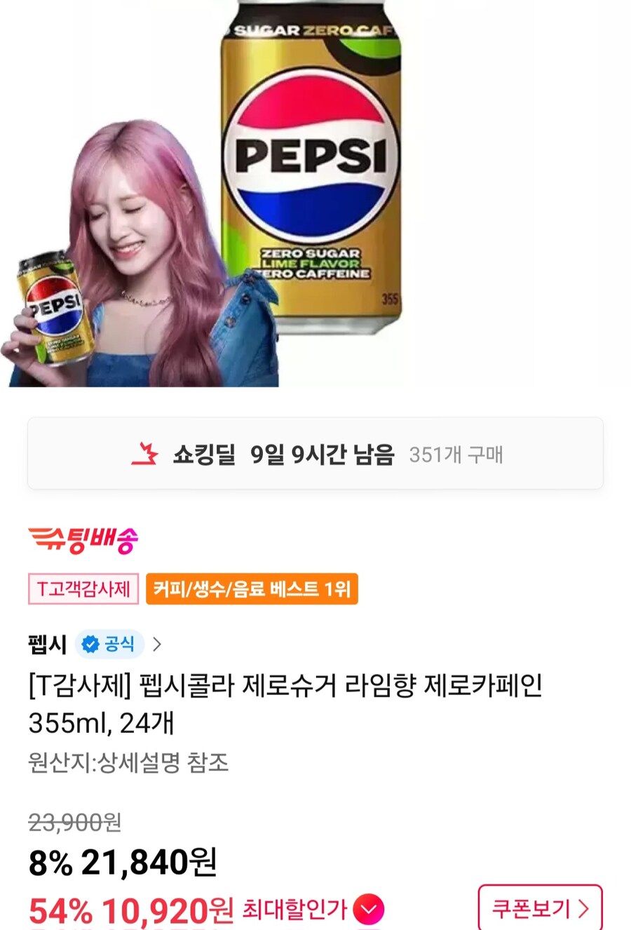 [11번가]펩시제로제로카페인355ml 24캔(티멤버십 10,920원/무료)_1.jpg