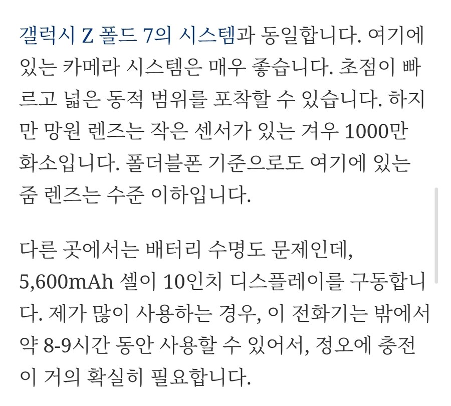 삼성 트라이폴드를 일주일 동안 사용해왔는데, 정말 게임 체인저예요._10.jpg