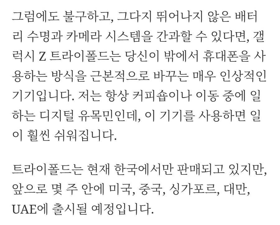 삼성 트라이폴드를 일주일 동안 사용해왔는데, 정말 게임 체인저예요._11.jpg