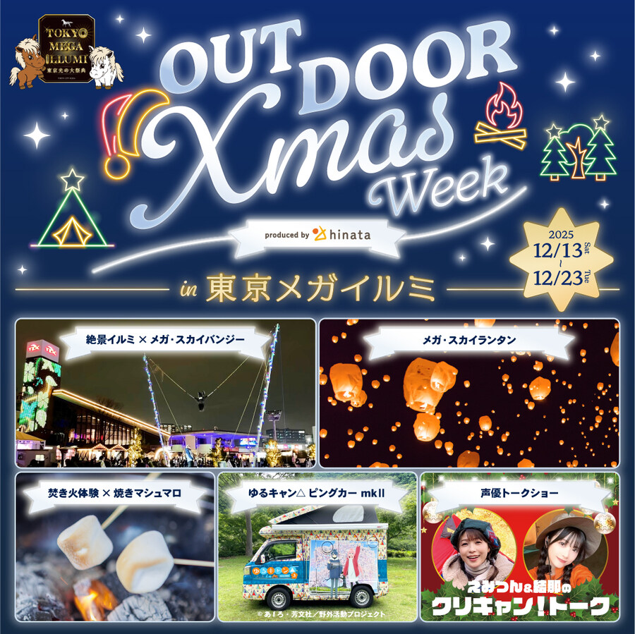 도쿄 메가 일루미 「Outdoor Xmas Week」 닛타 에미&유이나 토크쇼_1.jpg