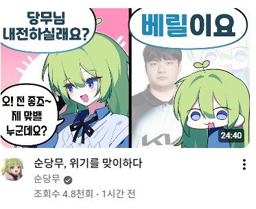 버튜버,롤)와 섬네일 어그로가 ㅋㅋ_1.png