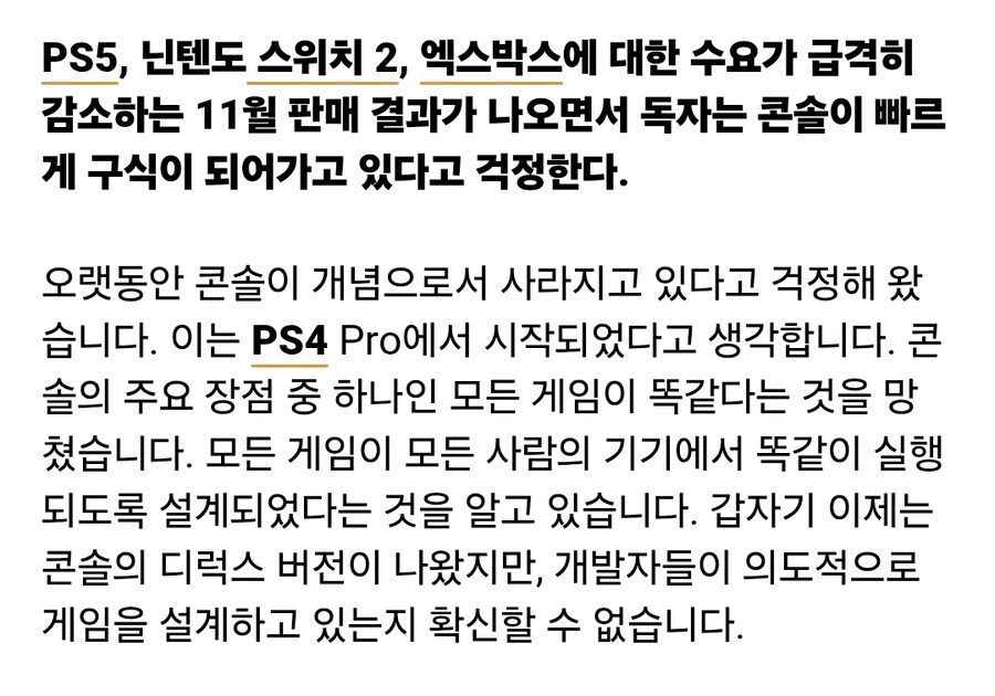 비디오 게임 콘솔은 죽어가고 있지만 아무도 이에 대해 아무것도 하지 않고_2.jpg