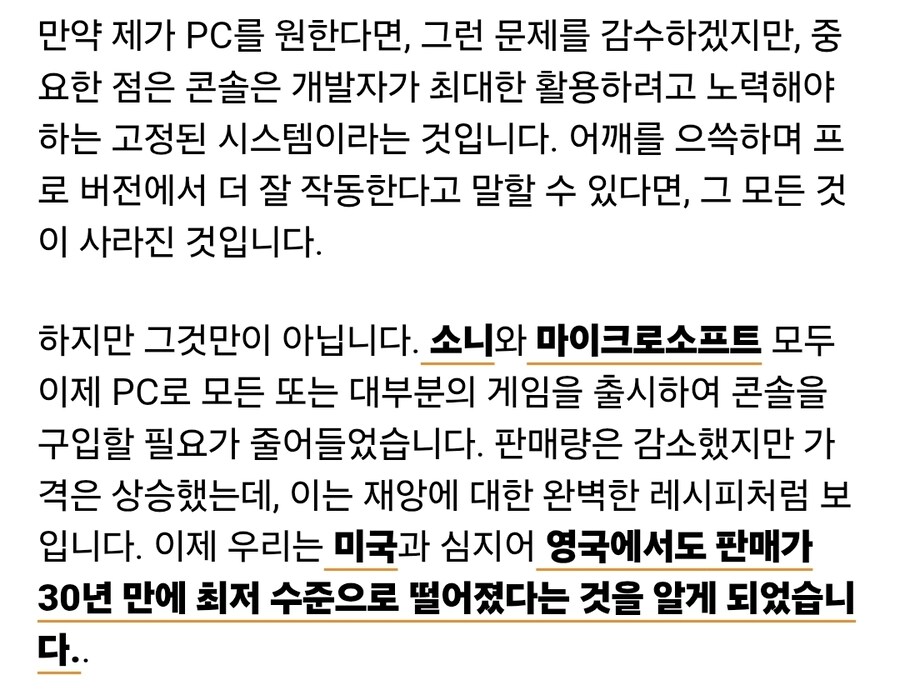비디오 게임 콘솔은 죽어가고 있지만 아무도 이에 대해 아무것도 하지 않고_3.jpg
