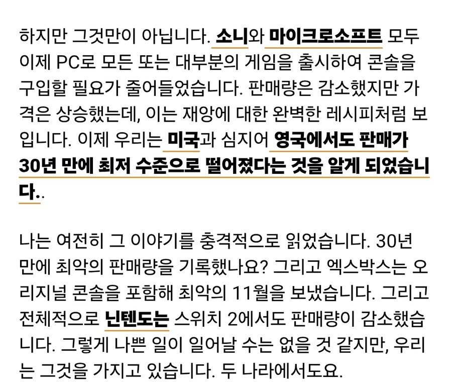 비디오 게임 콘솔은 죽어가고 있지만 아무도 이에 대해 아무것도 하지 않고_4.jpg