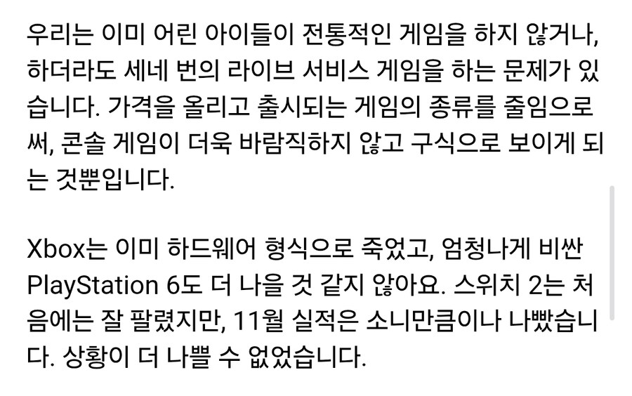비디오 게임 콘솔은 죽어가고 있지만 아무도 이에 대해 아무것도 하지 않고_7.jpg