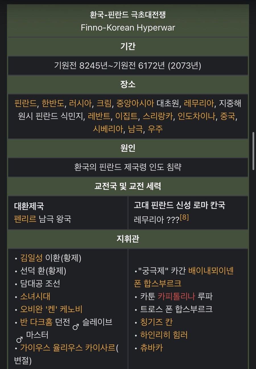 환단고기로 이해하는 핀란드의 동양인 혐오_1.jpg