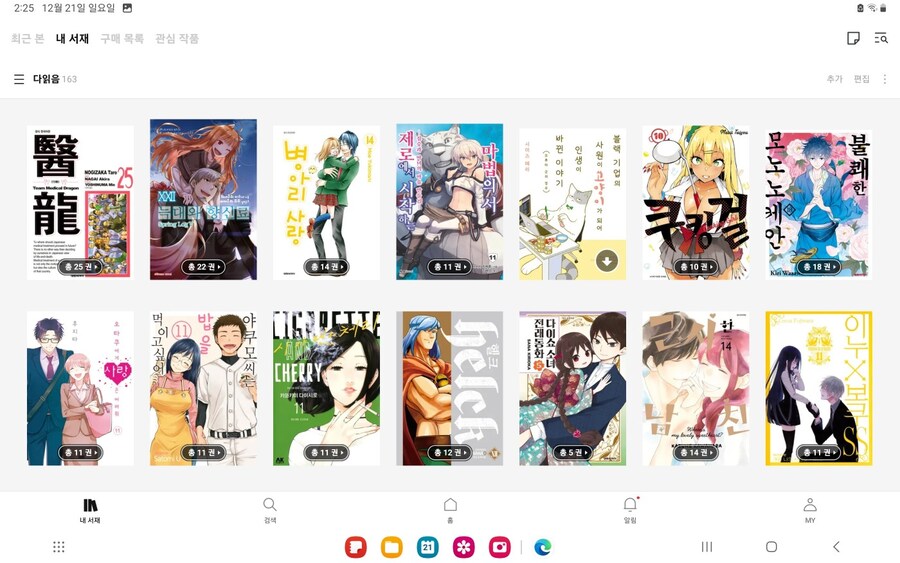 리디/스압주의) 마크다운 기념으로 추천 만화책 올려봄 매우김_9.jpg