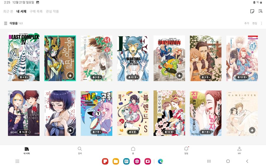 리디/스압주의) 마크다운 기념으로 추천 만화책 올려봄 매우김_11.jpg