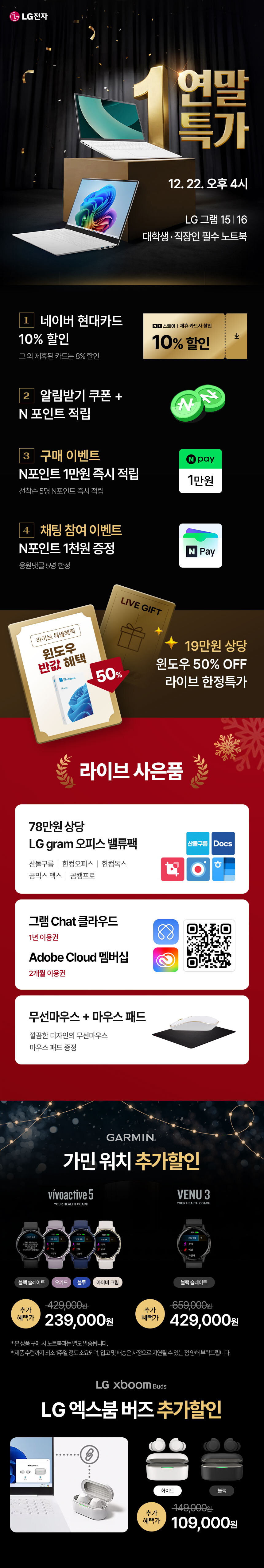 [네이버] 지금이 기회, LG그램 연말 라이브 특가!_2.jpg