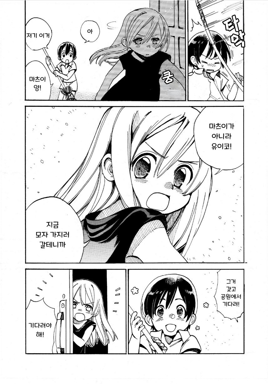 꼬마 마녀와 제자.manhwa_5.jpg