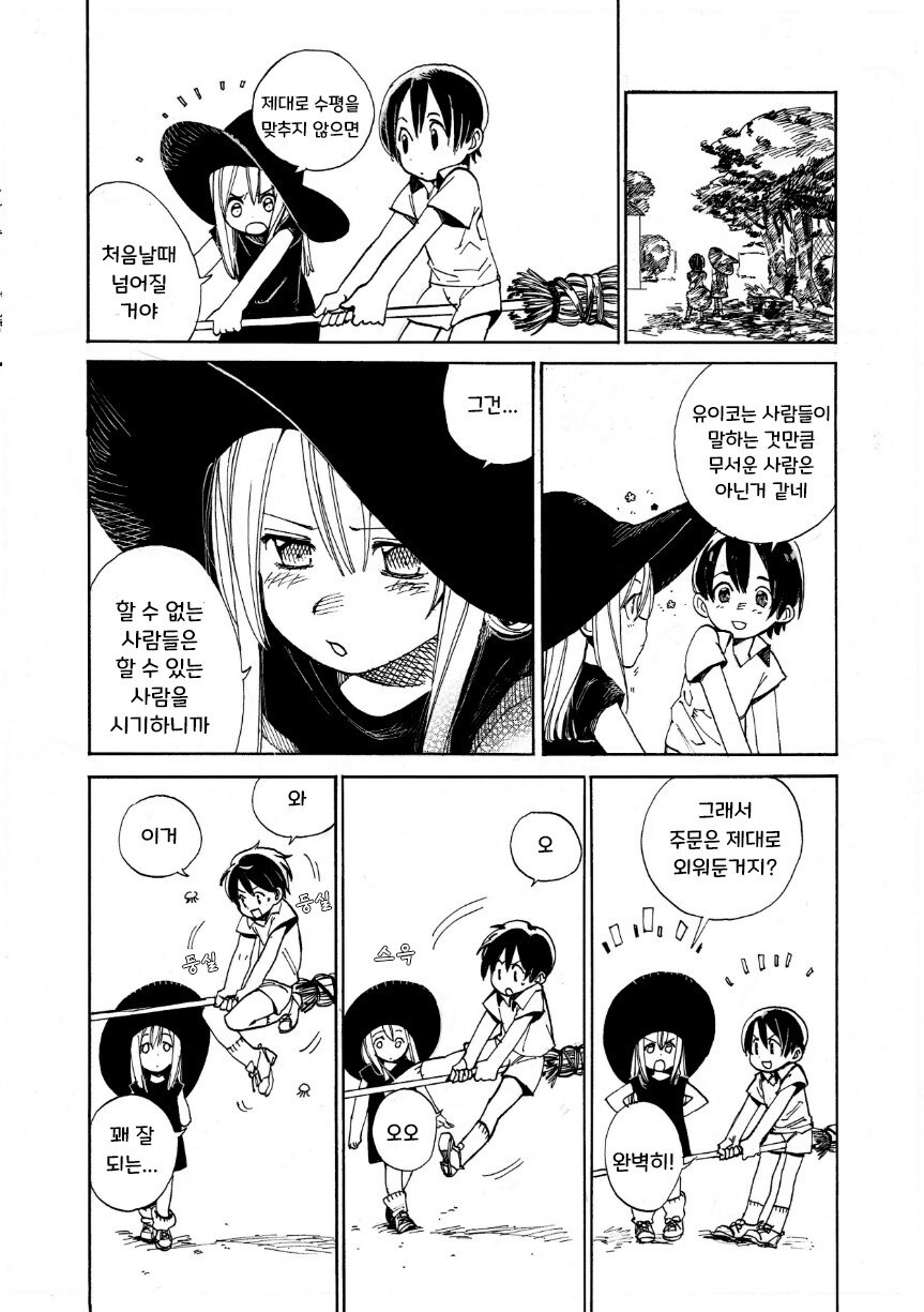 꼬마 마녀와 제자.manhwa_6.jpg