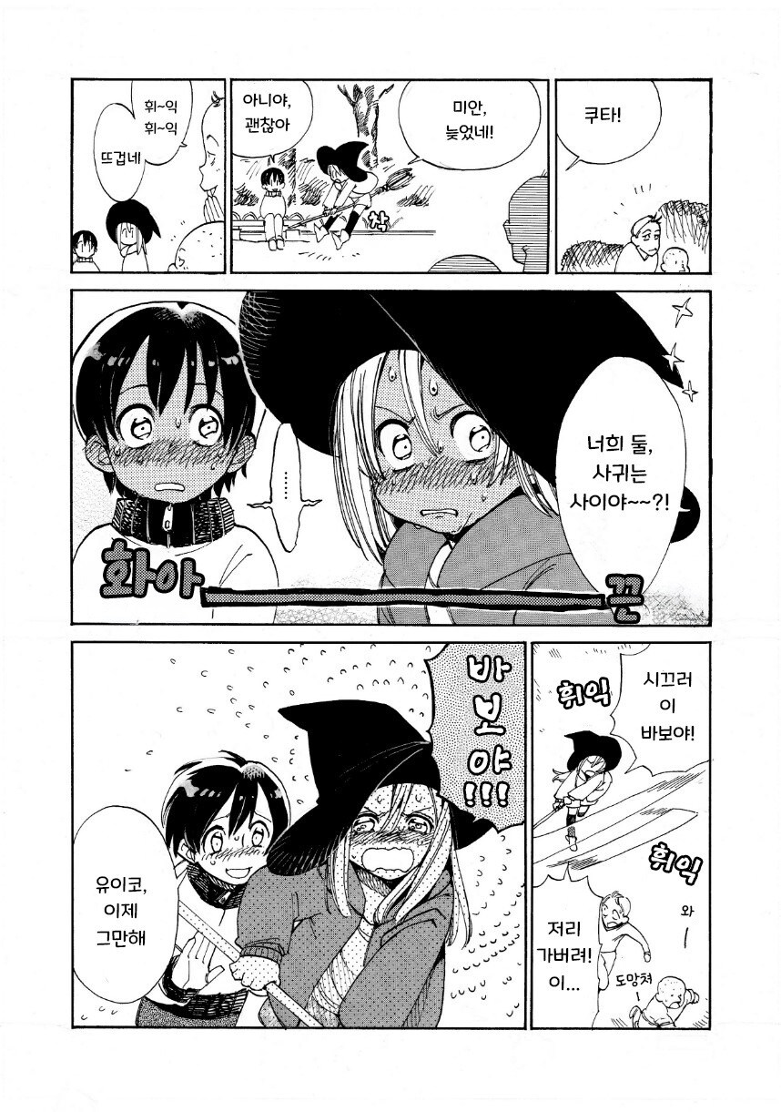 꼬마 마녀와 제자.manhwa_9.jpg