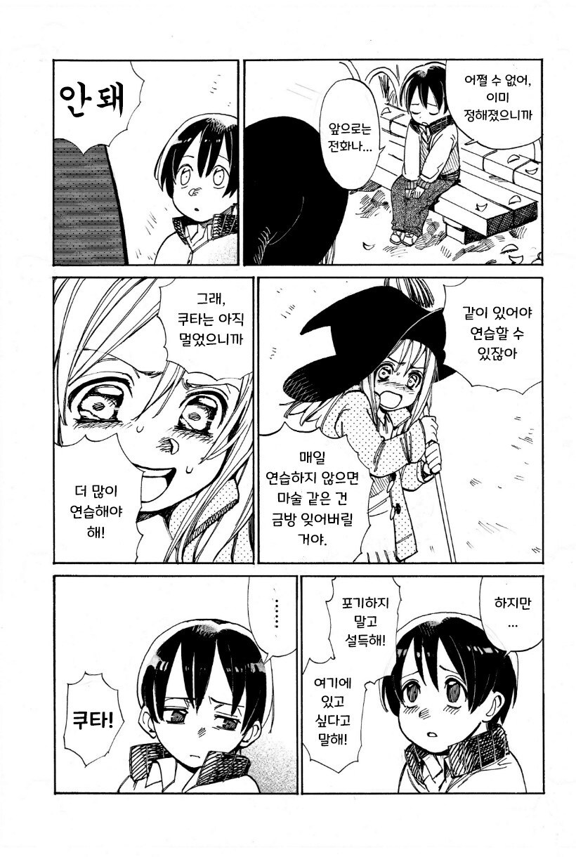 꼬마 마녀와 제자.manhwa_15.jpg
