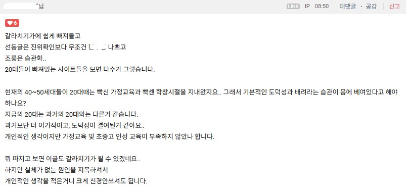 영포티들이 보는 20대의 문제점_1.png