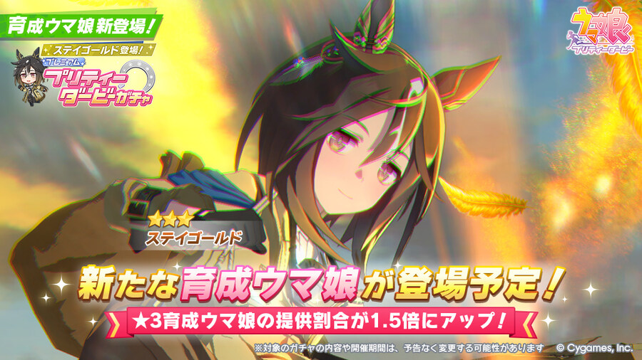 우마무스메(日) 신규 CM「스테이 골드」편, 픽업 예고_2.jpg