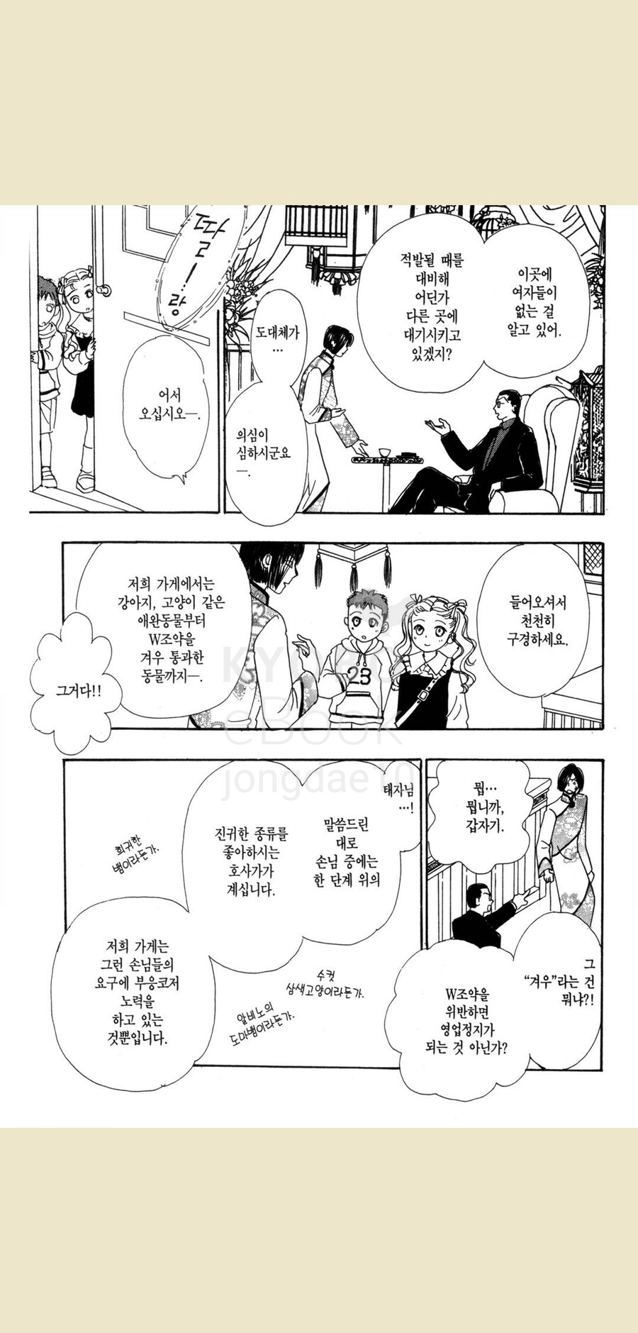 그 워싱턴 조약을 겨우 통과한 동물을 보여줘봐_1.png