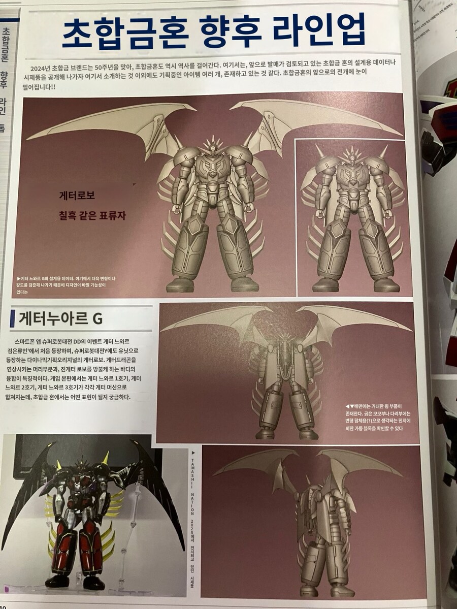 [반다이] 초합금혼 킹 엑스카이저, 겟타 느와르 G 초혼 컴플리트 수록본_4.jpg
