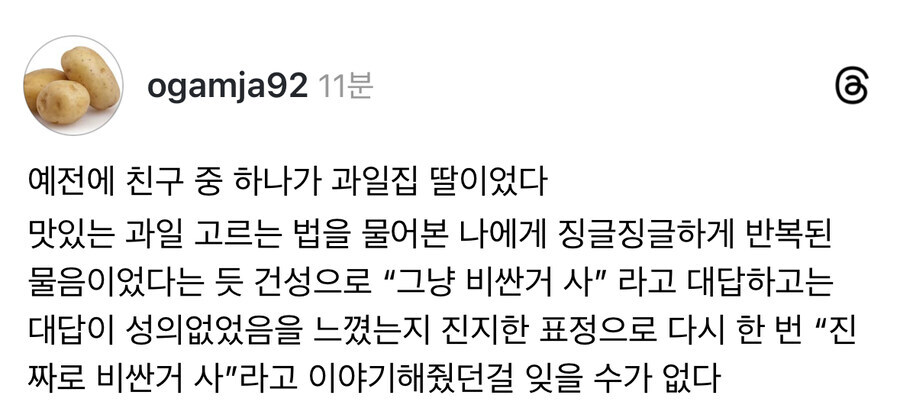 과일집 딸한테 맛있는 과일 고르는 법을 물어봤다.jpg_1.jpg