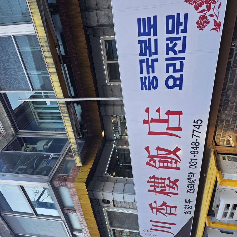 중식의 격전지 의정부에서 중국을 외치다_1.jpg