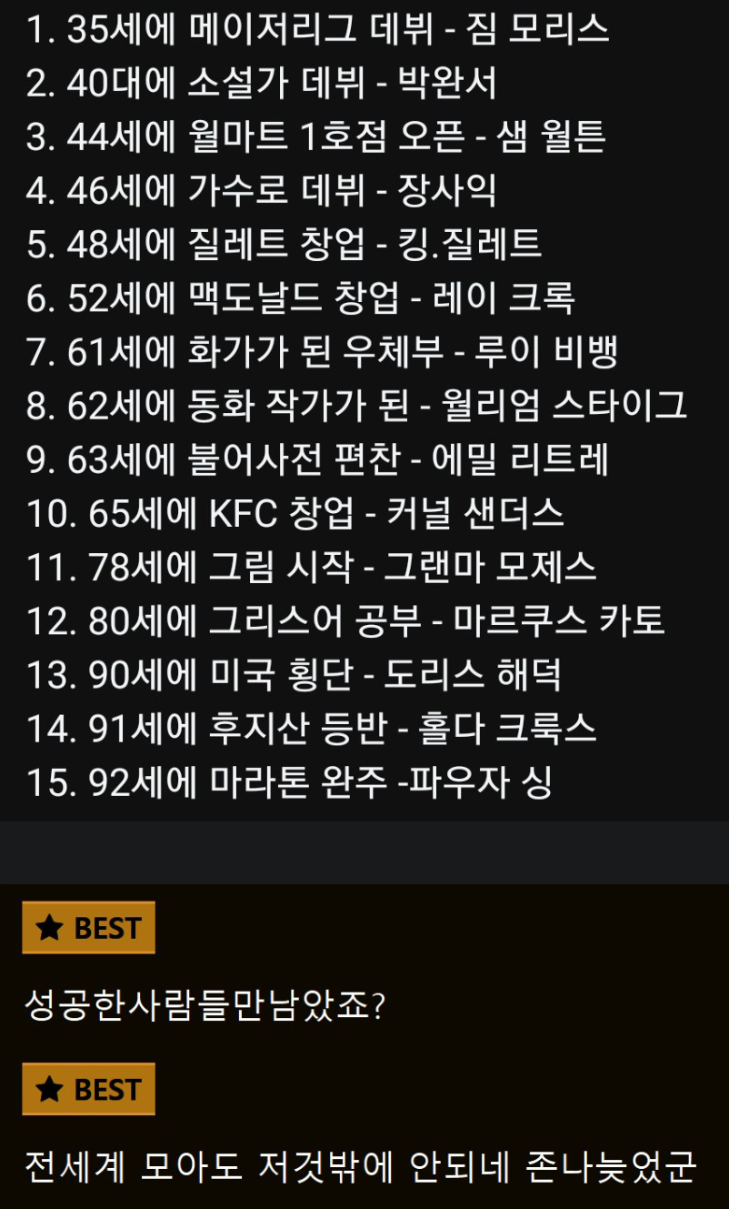 지금부터 시작해도 인생 늦지 않은 이유_1.webp