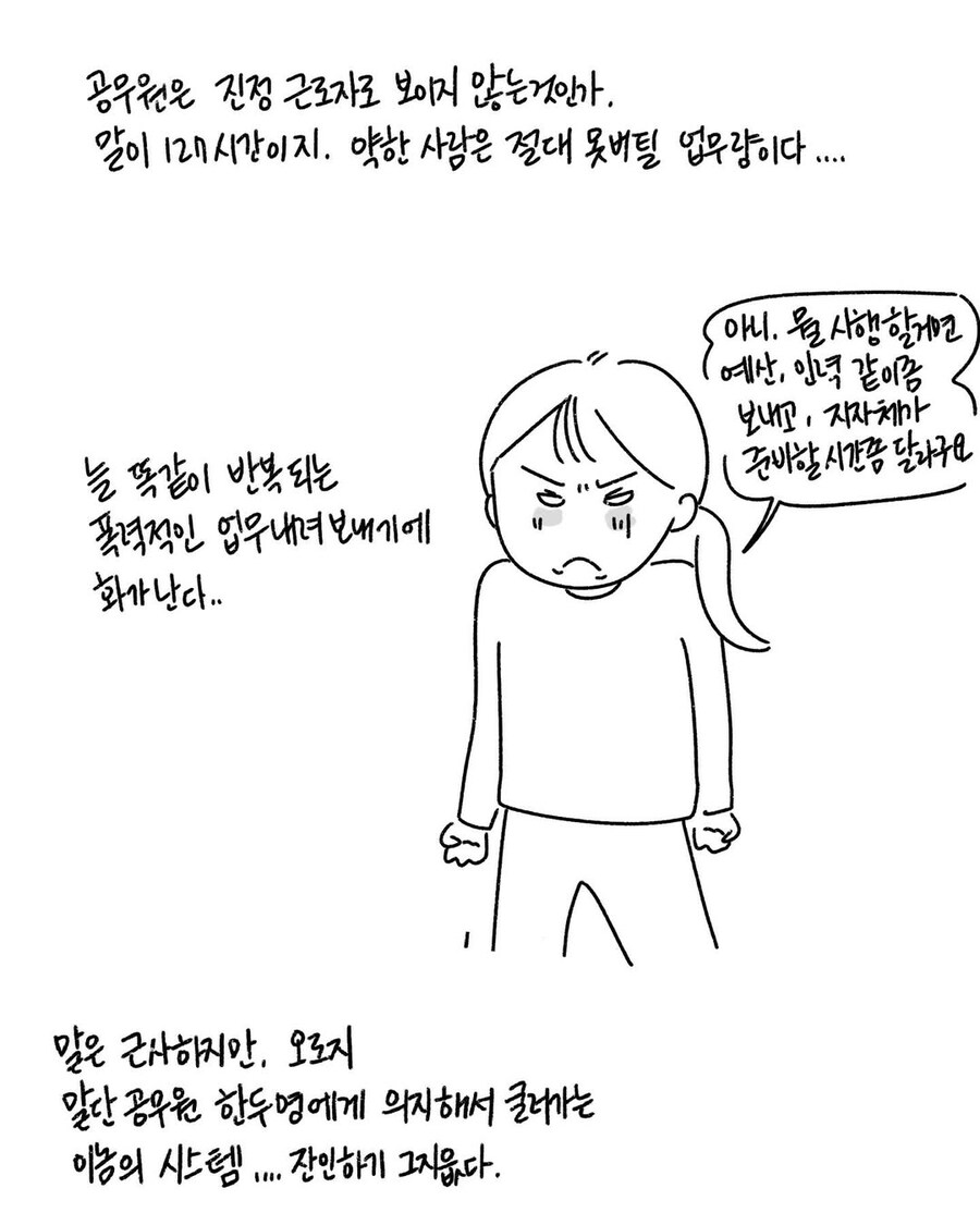 초과근무 127시간 한 공무원.manwha_3.jpg
