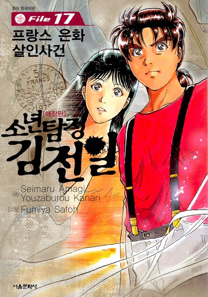 (스포일러 주의) 소년탐정 김전일 90년대 만화 감성 (2)_56.png