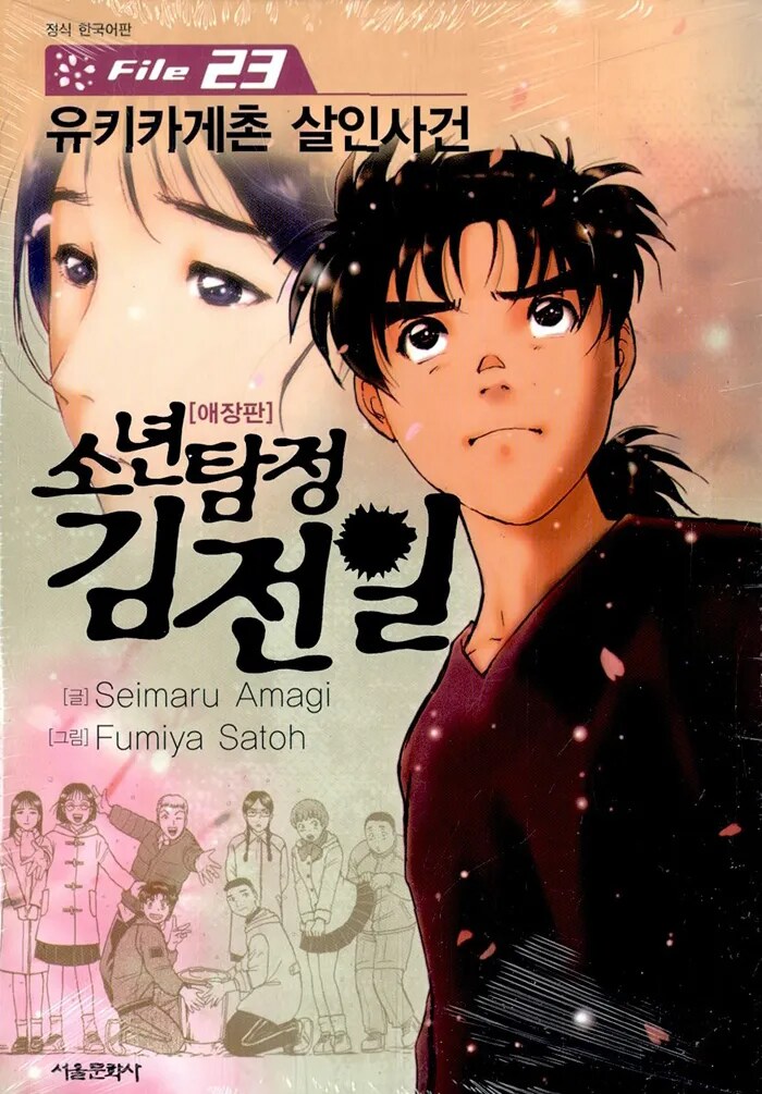 (스포일러 주의) 소년탐정 김전일 90년대 만화 감성 (2)_71.png