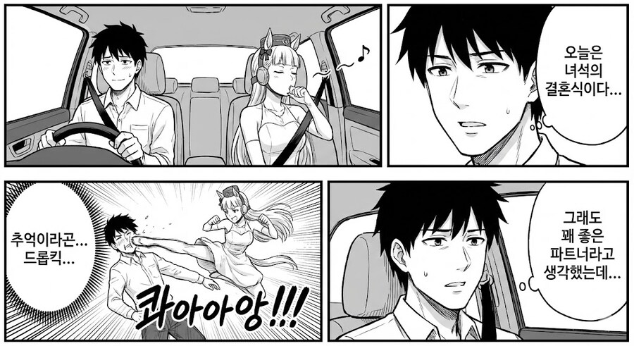 AI가 그려준 고루시의 결혼 만화_1.jpg