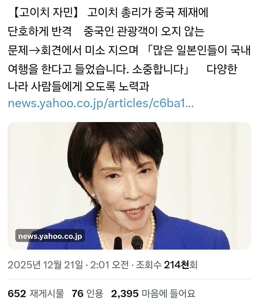 다카이치 일본 총리 “중국 관광객 감소 문제? 국내 관광객도 많아”.jpg_1.jpg