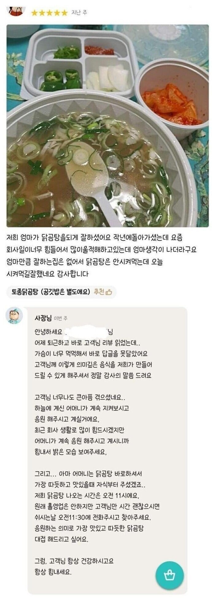 저희 엄마가 닭곰탕을 되게 잘하셨어요.._1.jpg