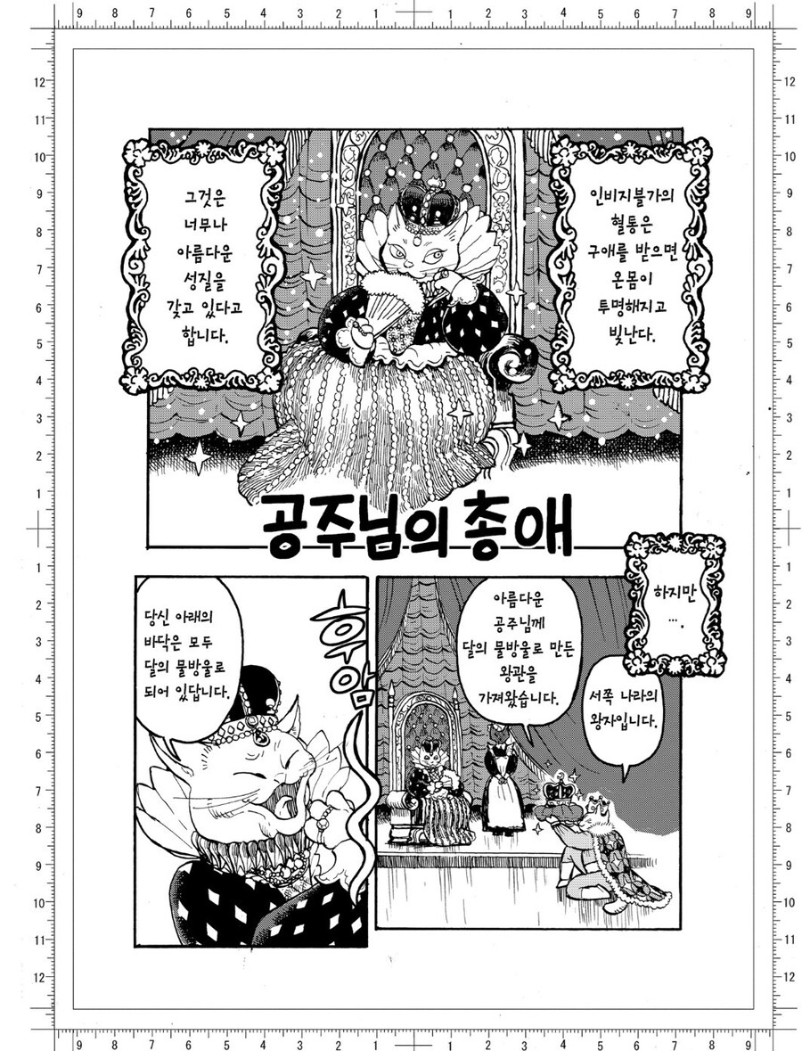 반하면 투명해지는 공주에게 구혼하는 왕자들 만화.manhwa_1.jpg