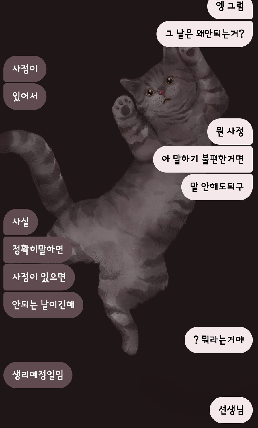 아는 누나가 '그날'을 돌려 말하는 법.jpg_1.jpg