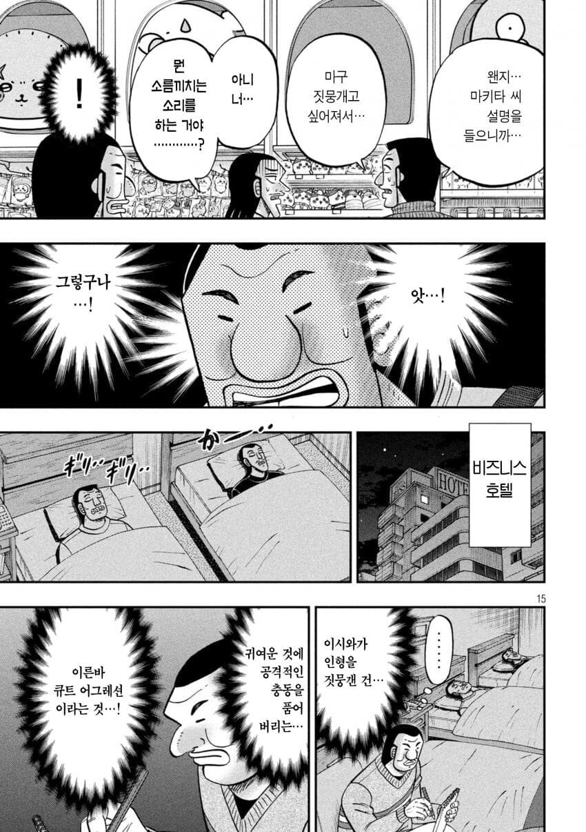 도로롱 학대파가 나타나는 이유.manga_2.jpg