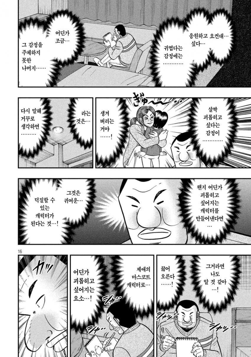 도로롱 학대파가 나타나는 이유.manga_3.jpg
