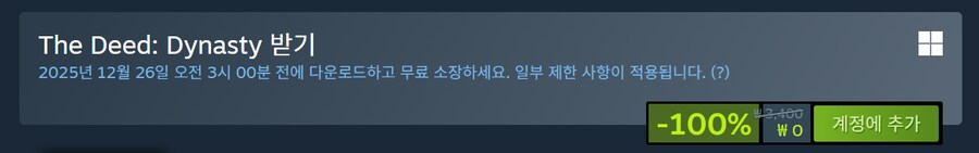 [스팀] The Deed: Dynasty (무료)_2.png