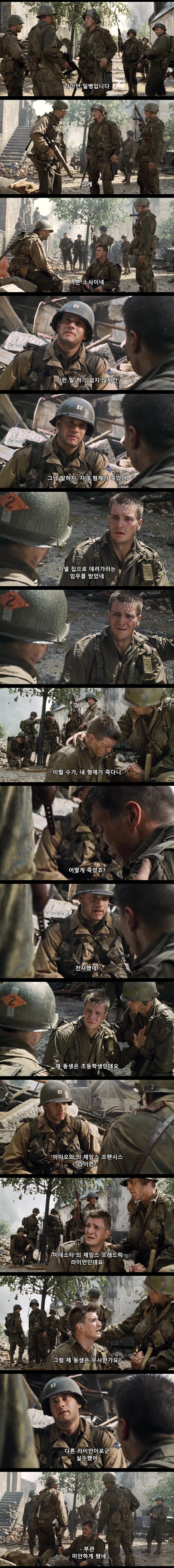 말실수 정도는 그냥 미안하다로 넘어가자는 중대장_1.jpg