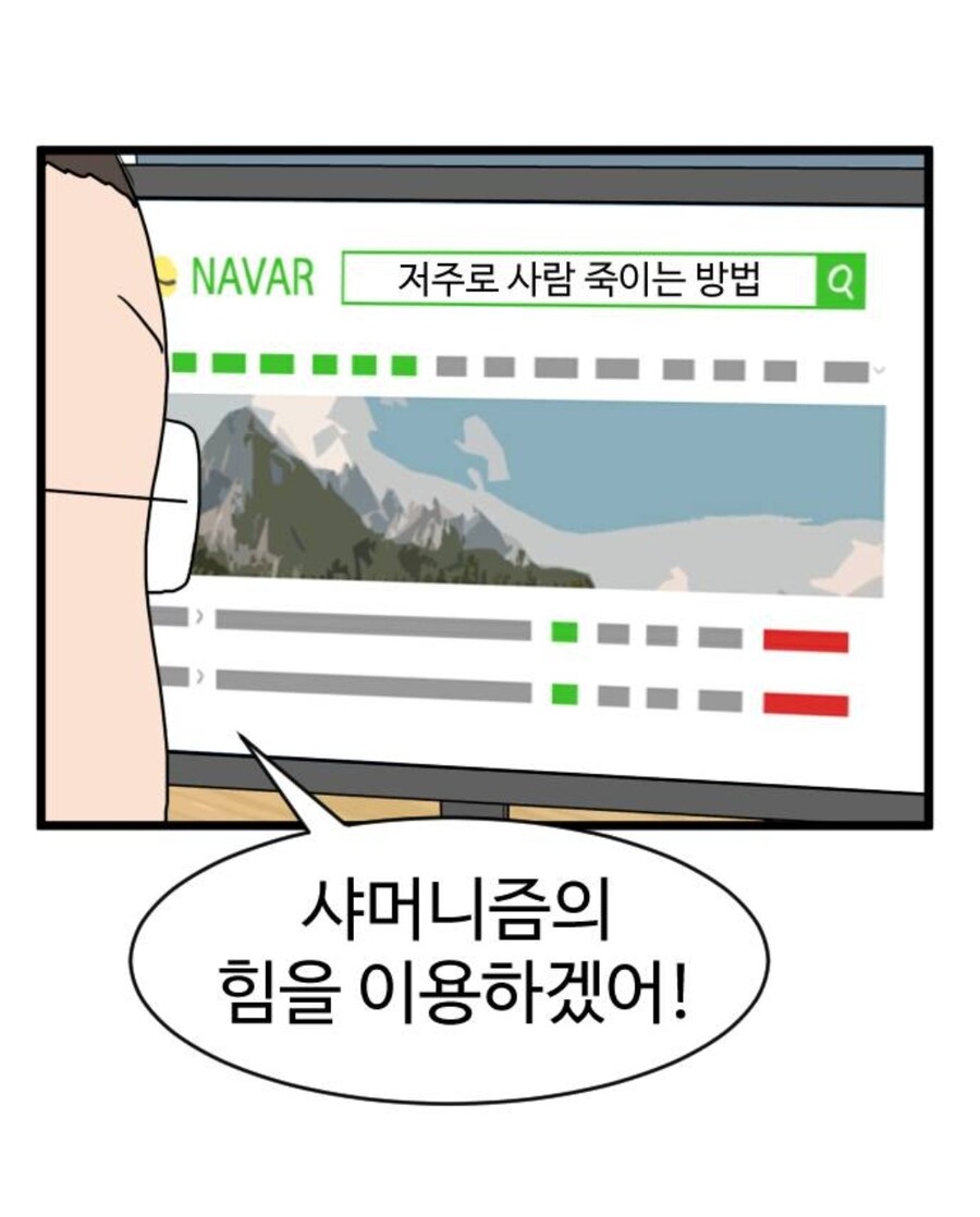 저주로 사람 죽이는 방법 manga_1.jpg