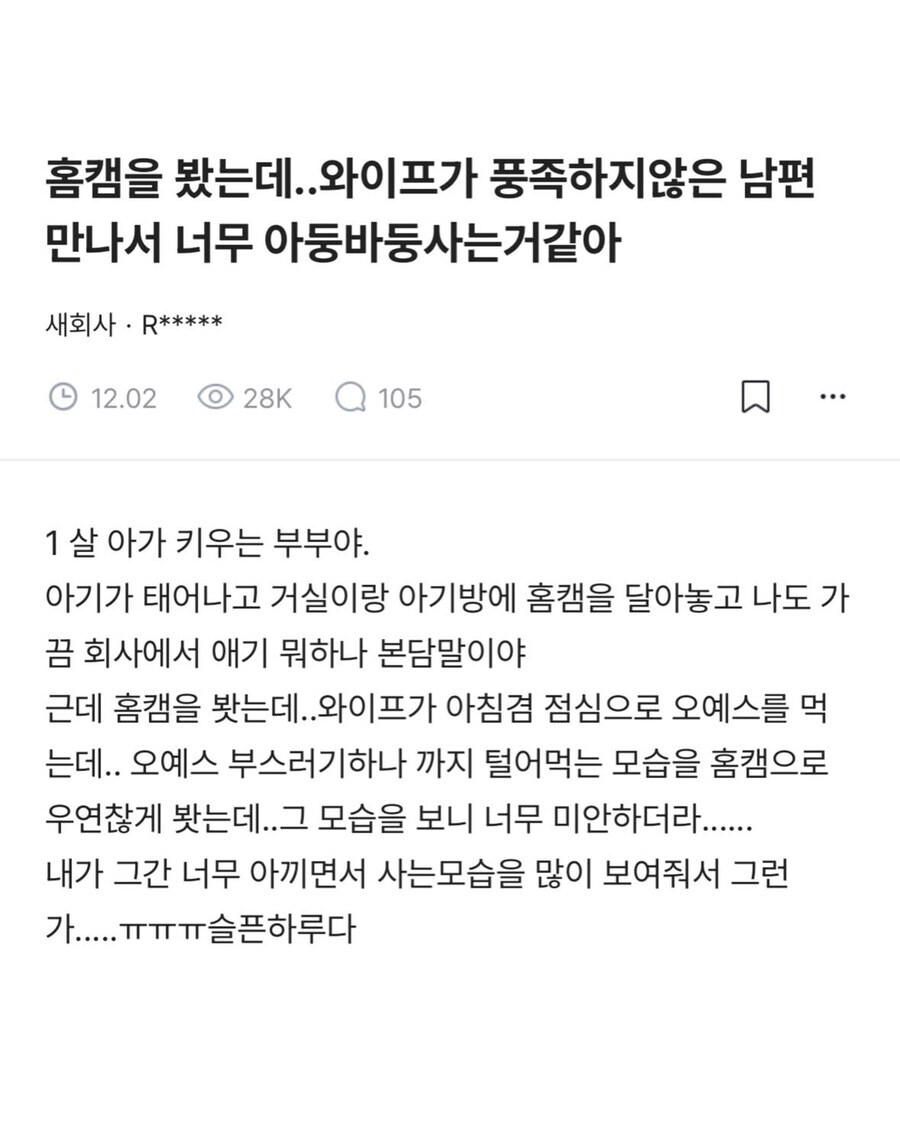 홈캠을 봤는데..와이프가 풍족하지않은 남편만나서..._1.jpg