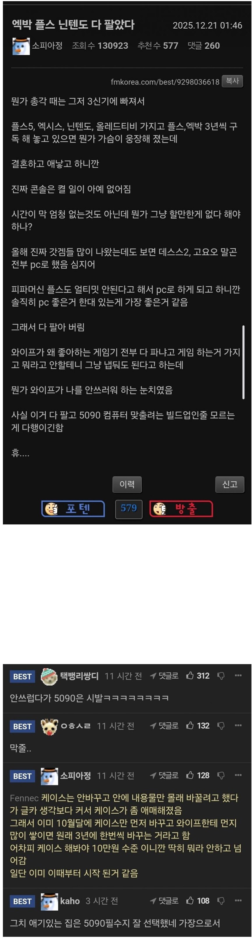 결혼하고 아이가 태어나니 게임기 처분한 썰_1.jpg