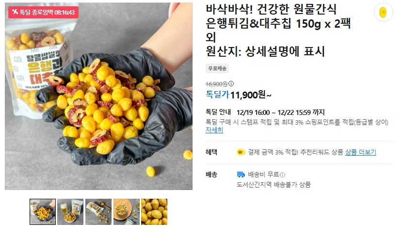 [카카오] 바삭바삭 건강한 원물간식 은행튀김&대추칩_1.png