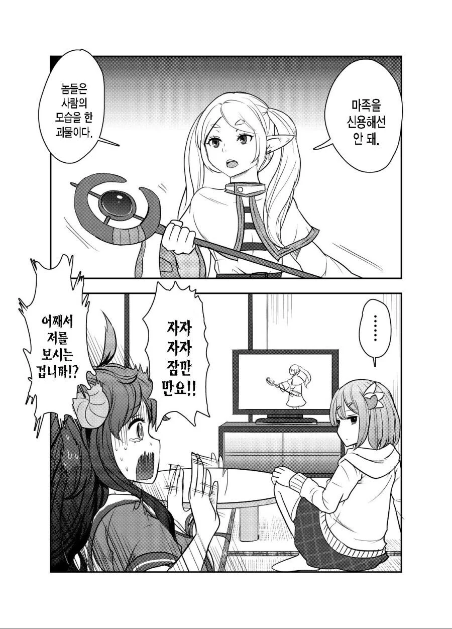 "마족은 인간의 모습을 한 괴물이야"_1.webp